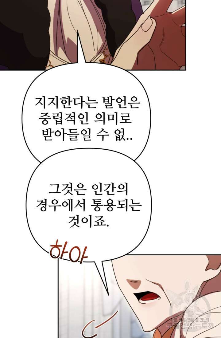 마신이 청혼하는 방법 12화 54