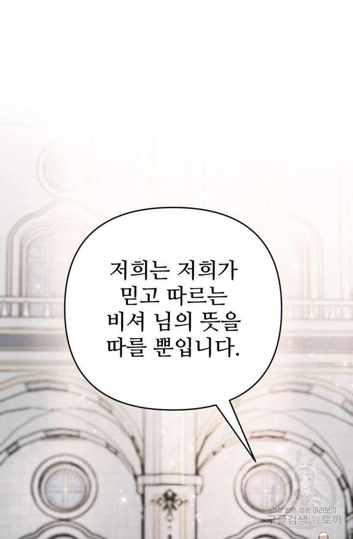 마신이 청혼하는 방법 12화 56