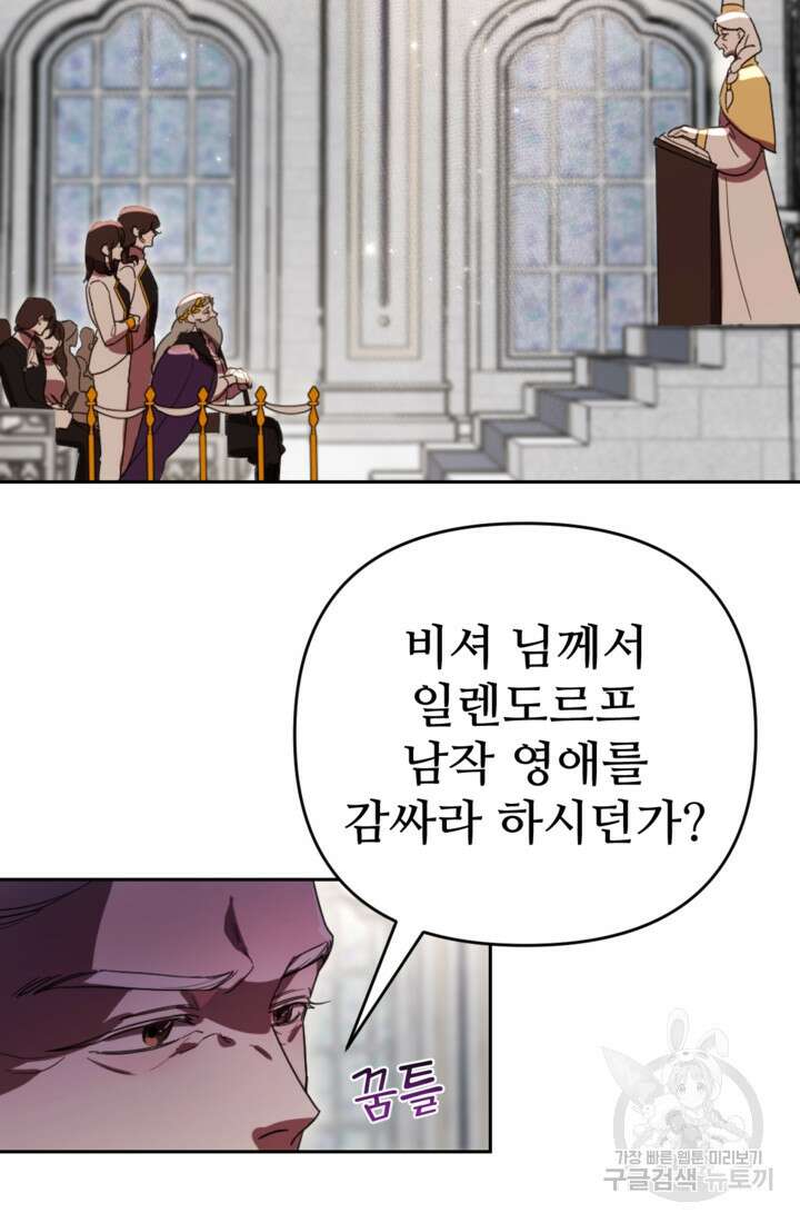 마신이 청혼하는 방법 12화 57