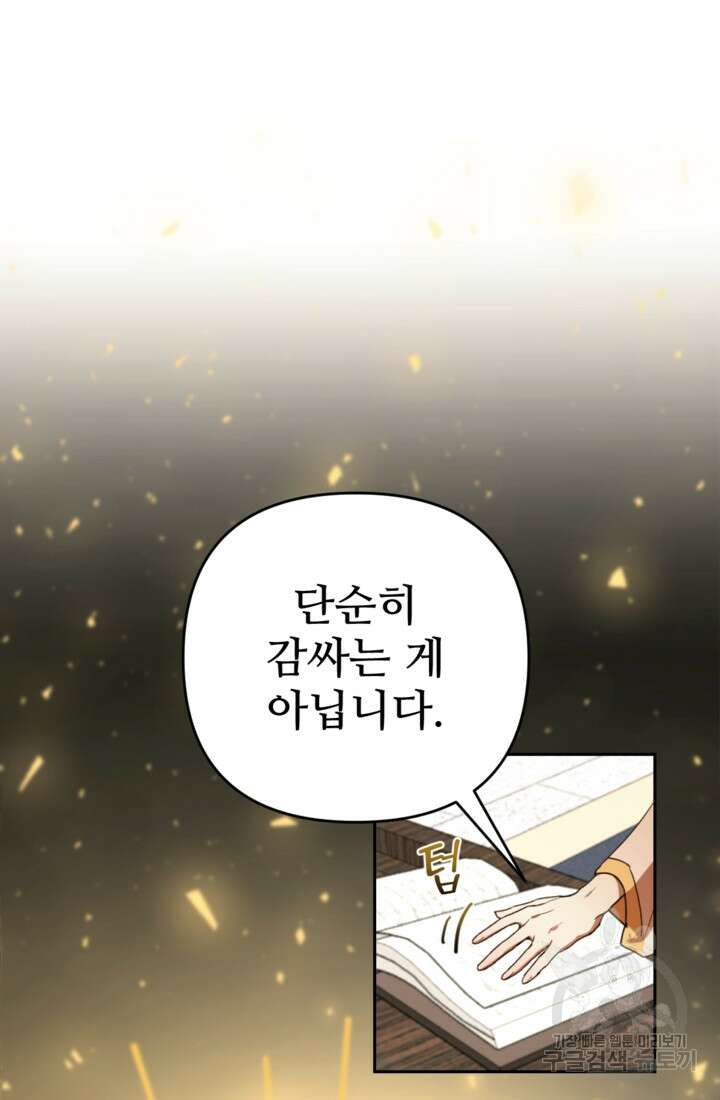 마신이 청혼하는 방법 12화 58