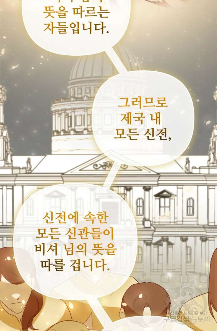 마신이 청혼하는 방법 12화 60