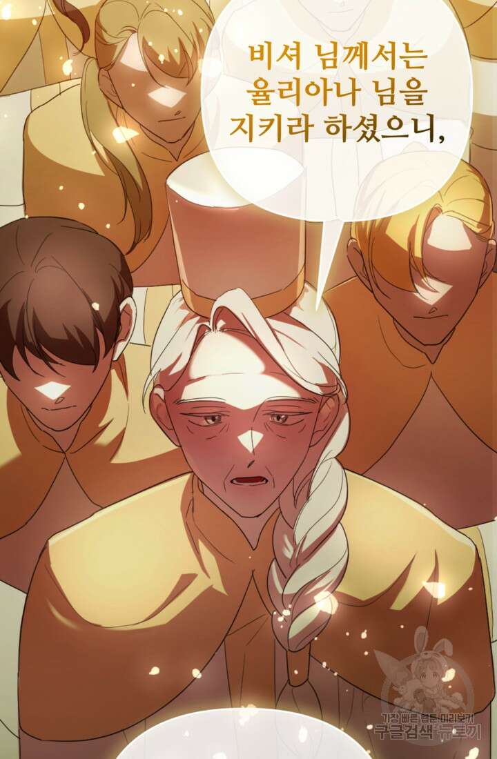 마신이 청혼하는 방법 12화 61