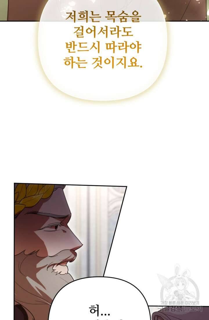 마신이 청혼하는 방법 12화 62