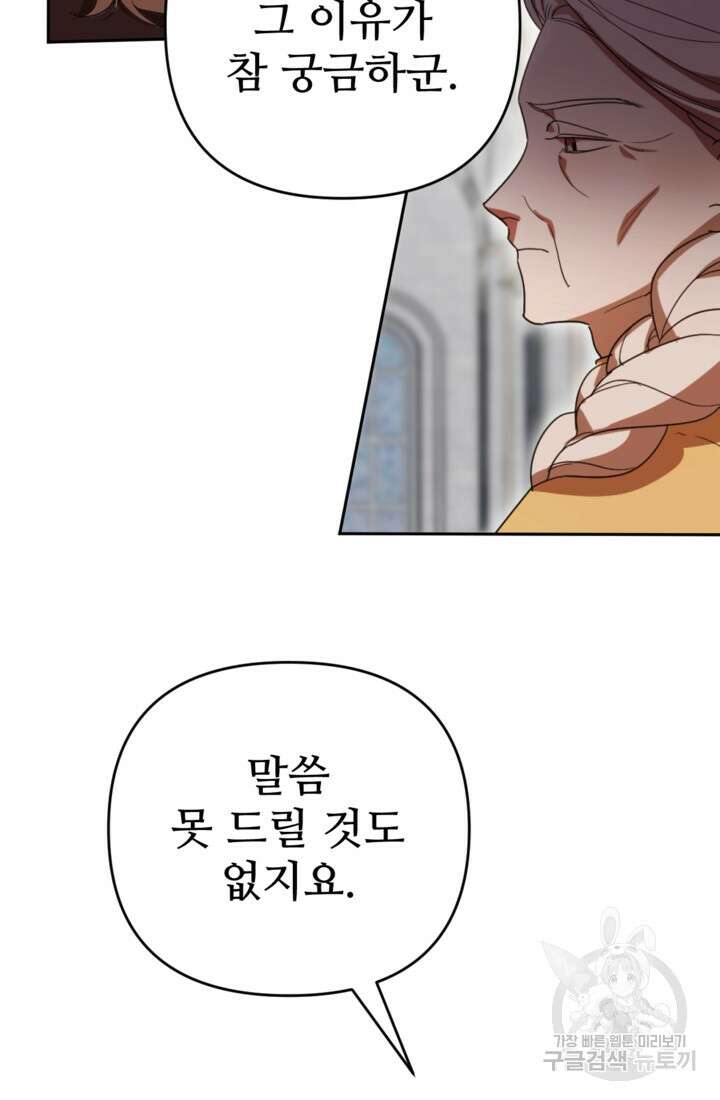 마신이 청혼하는 방법 12화 63