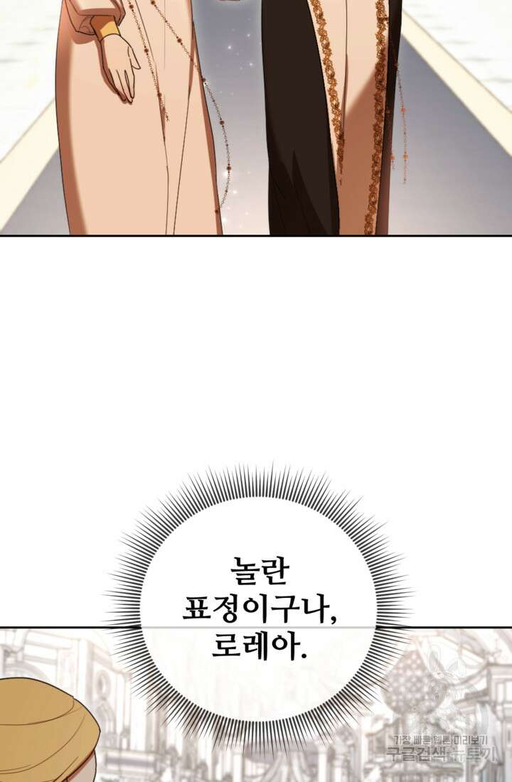 마신이 청혼하는 방법 12화 66