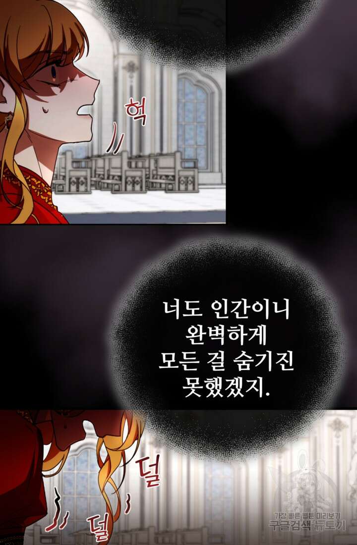 마신이 청혼하는 방법 12화 69