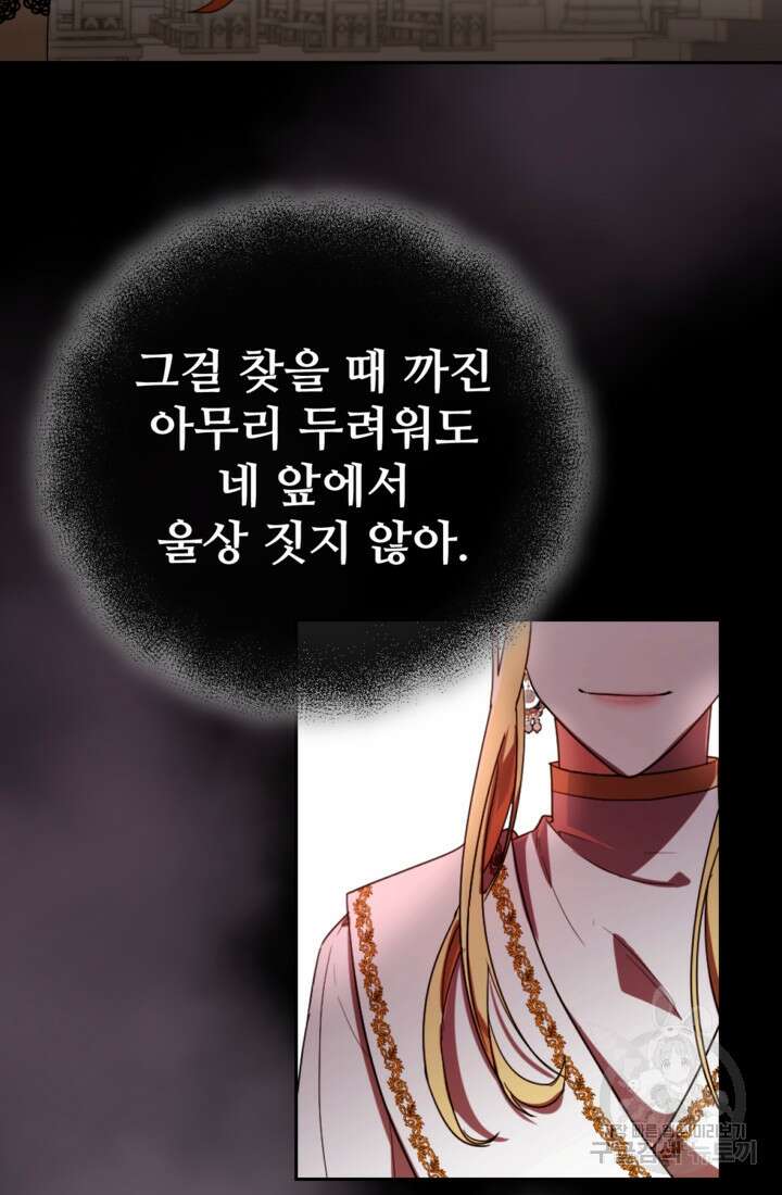 마신이 청혼하는 방법 12화 70