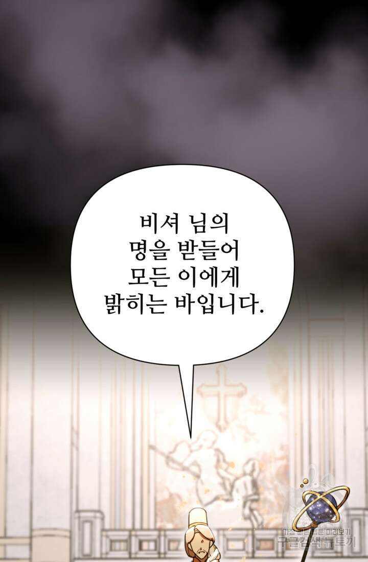 마신이 청혼하는 방법 12화 71