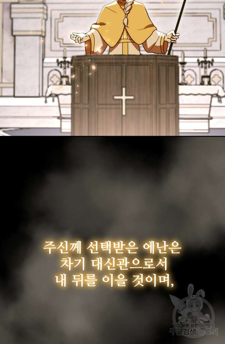 마신이 청혼하는 방법 12화 72
