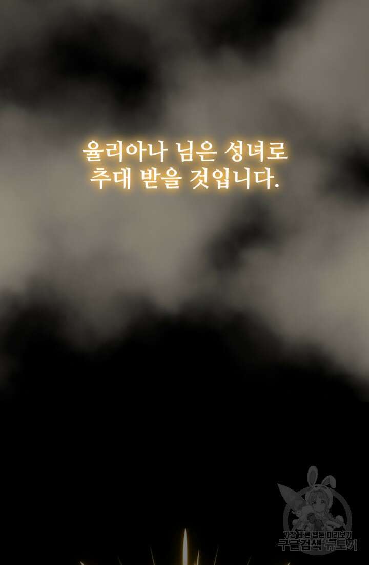 마신이 청혼하는 방법 12화 73