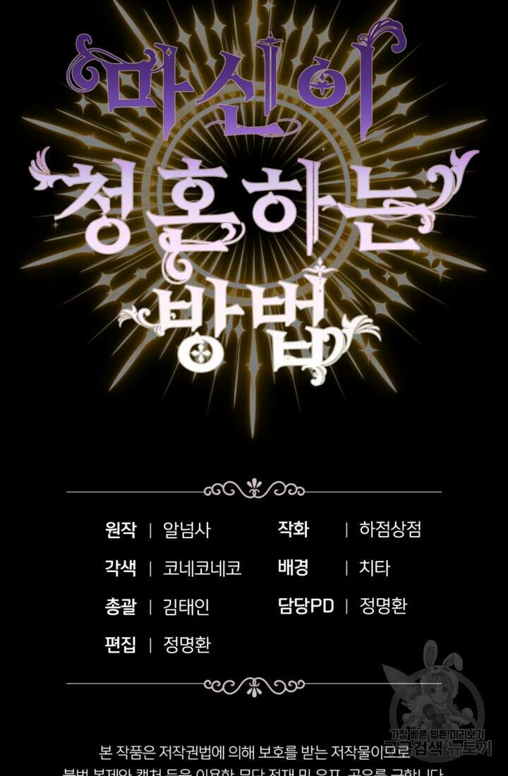 마신이 청혼하는 방법 12화 74