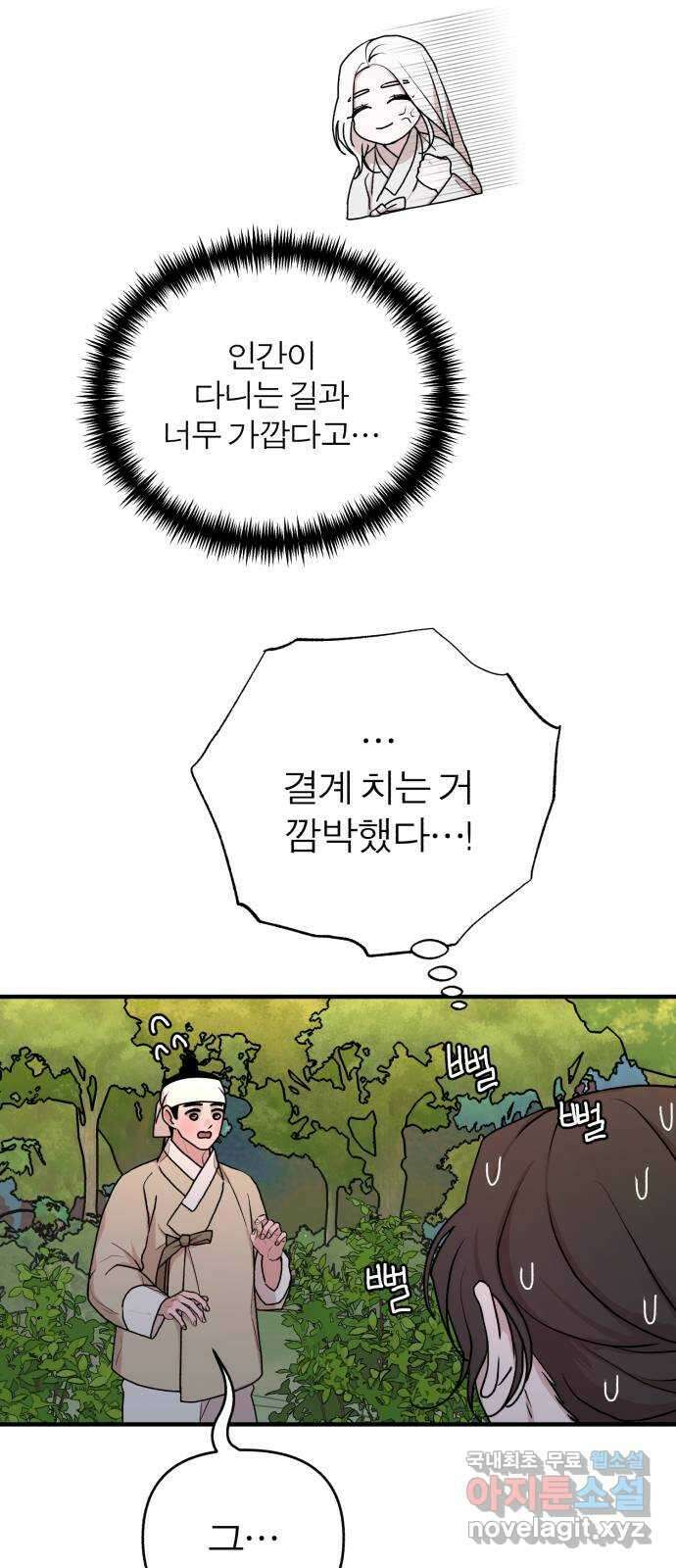 여우애담 외전1-선(2) 2