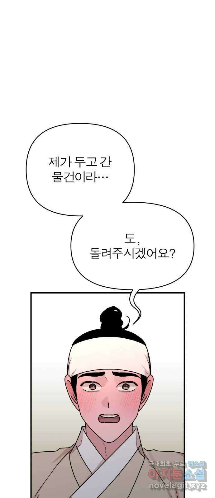 여우애담 외전1-선(2) 4