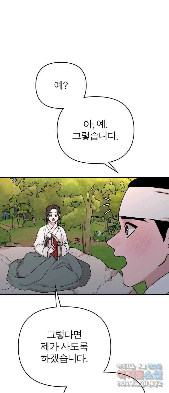 여우애담 외전1-선(2) 8