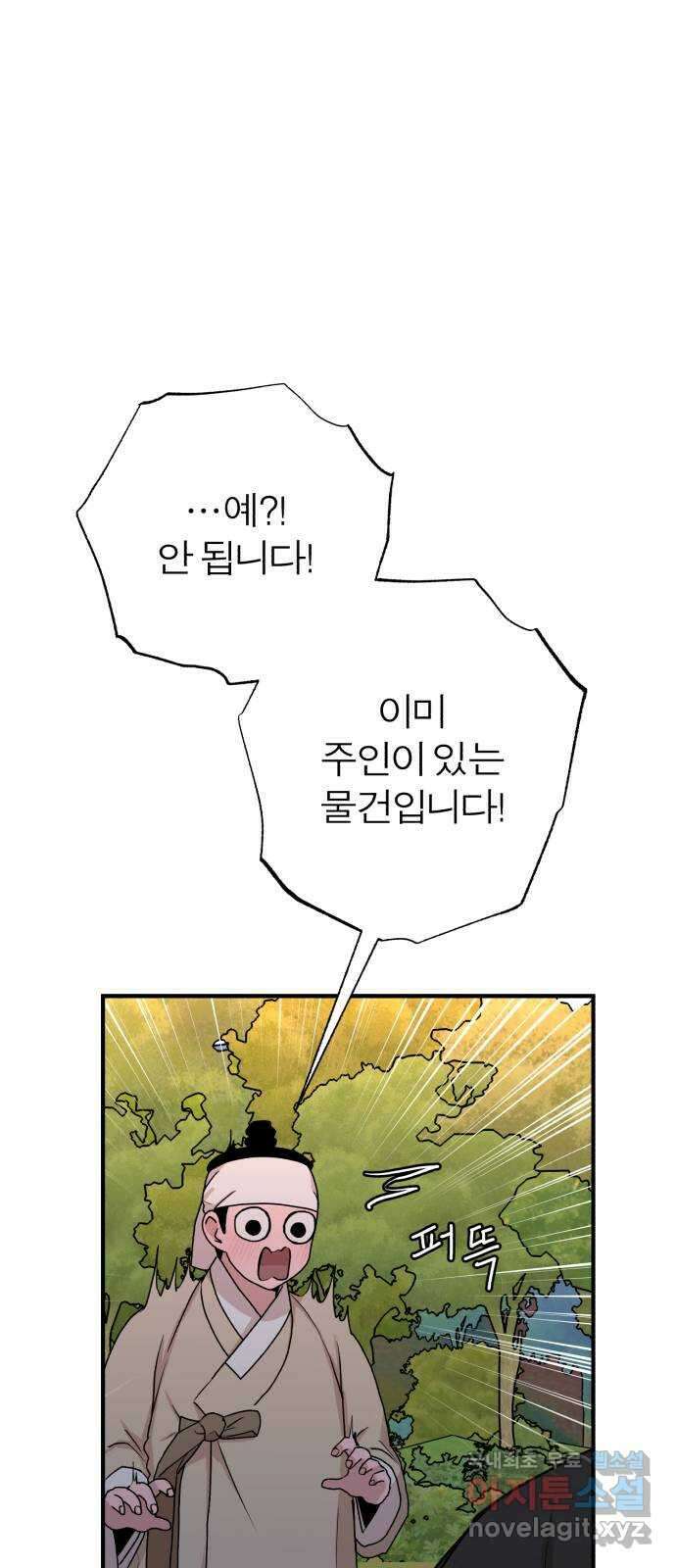 여우애담 외전1-선(2) 10