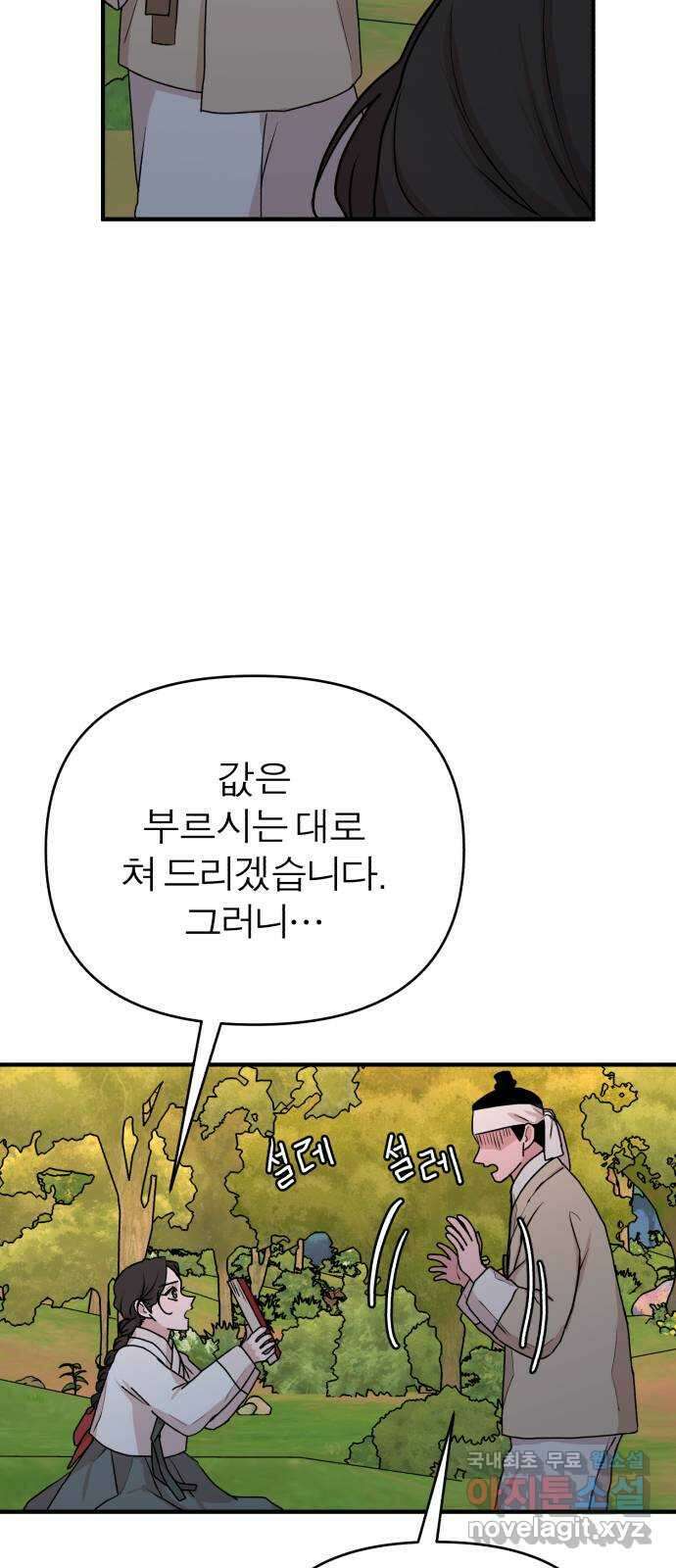 여우애담 외전1-선(2) 11