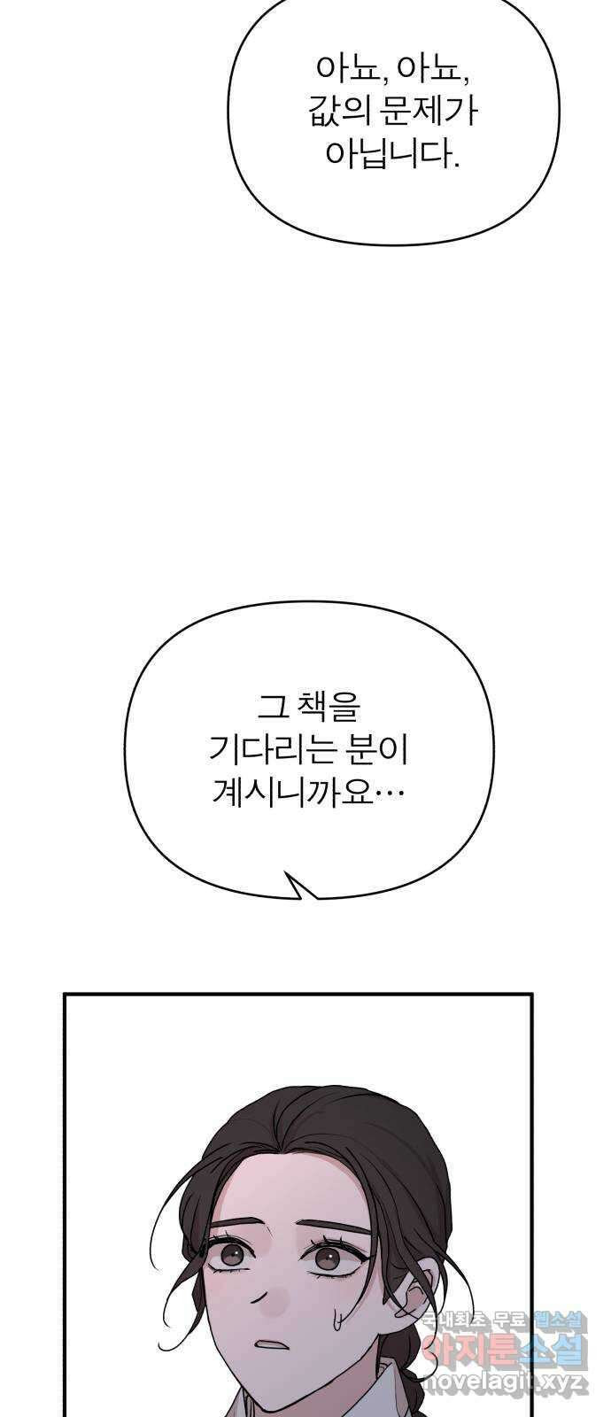 여우애담 외전1-선(2) 12