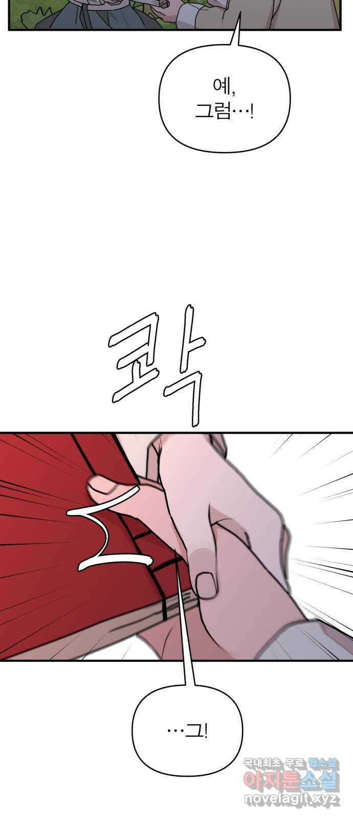 여우애담 외전1-선(2) 14