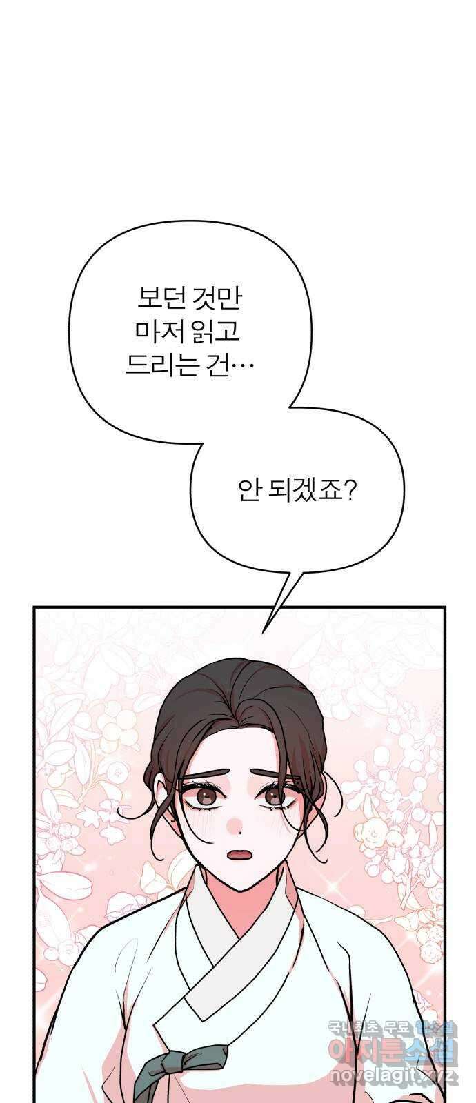 여우애담 외전1-선(2) 15