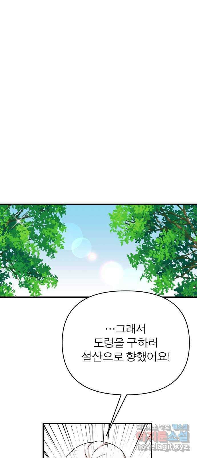여우애담 외전1-선(2) 21