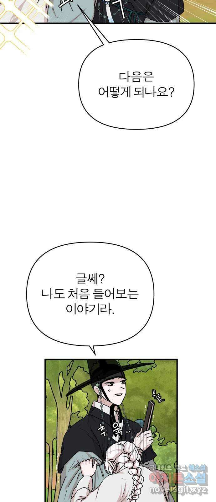 여우애담 외전1-선(2) 23