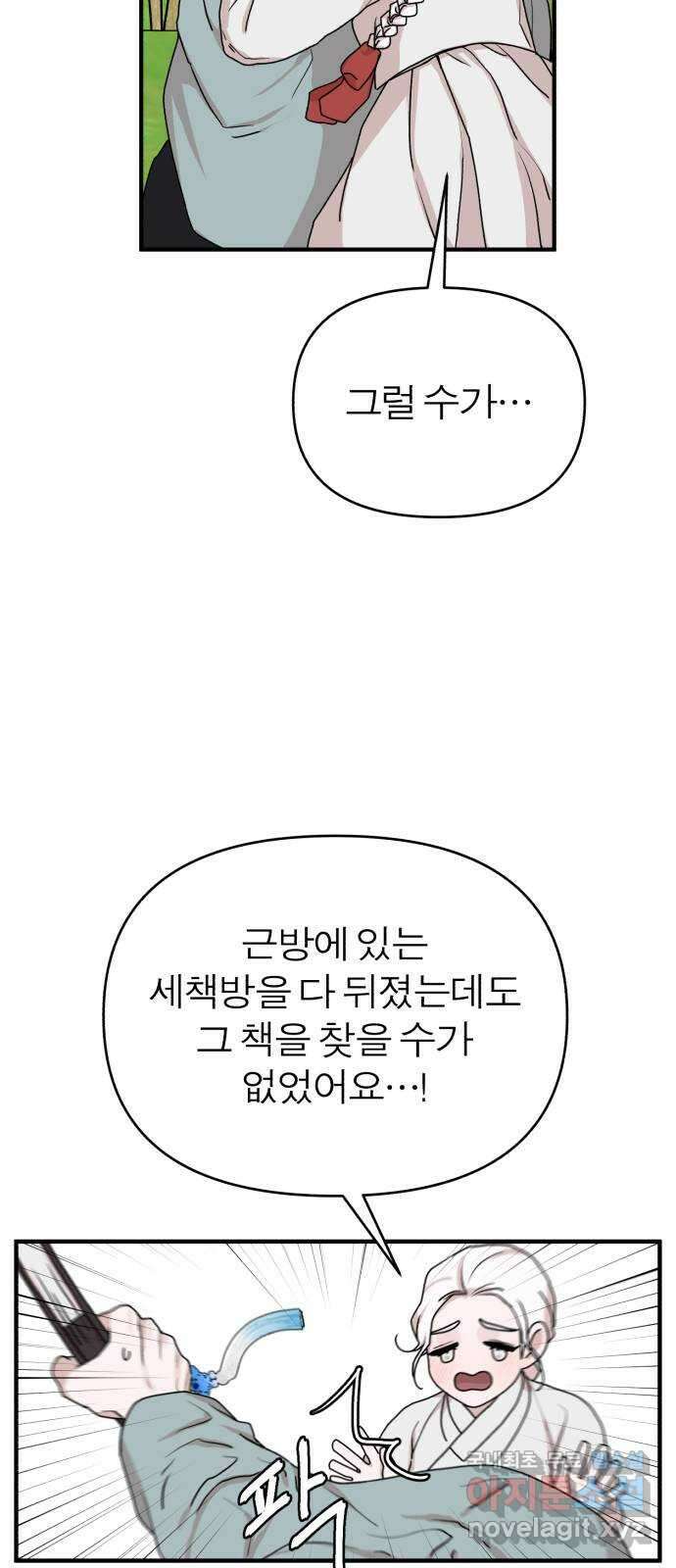 여우애담 외전1-선(2) 24