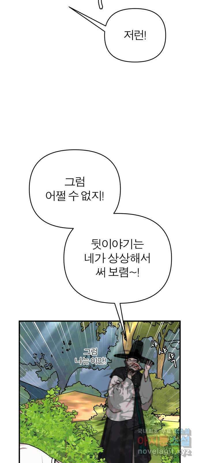 여우애담 외전1-선(2) 25