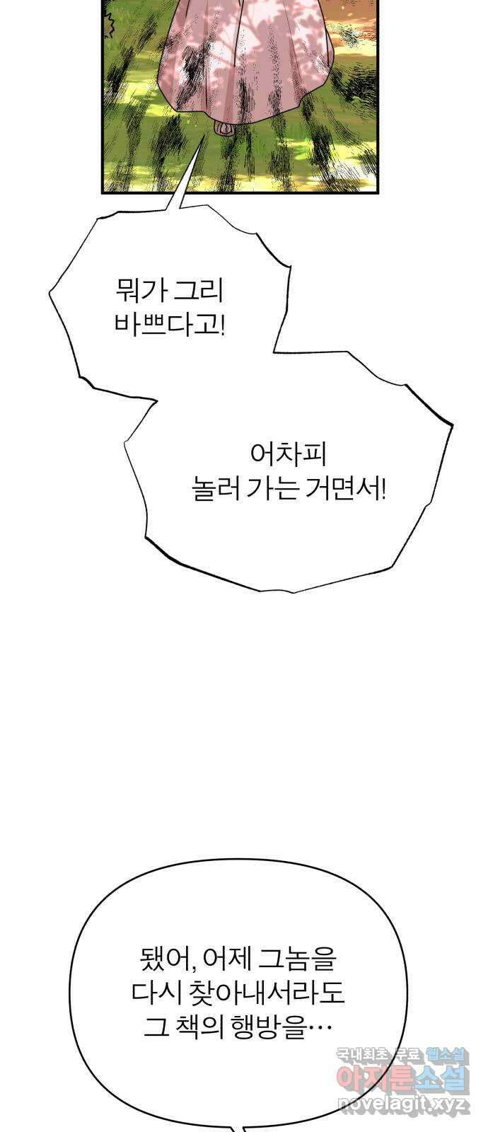 여우애담 외전1-선(2) 29