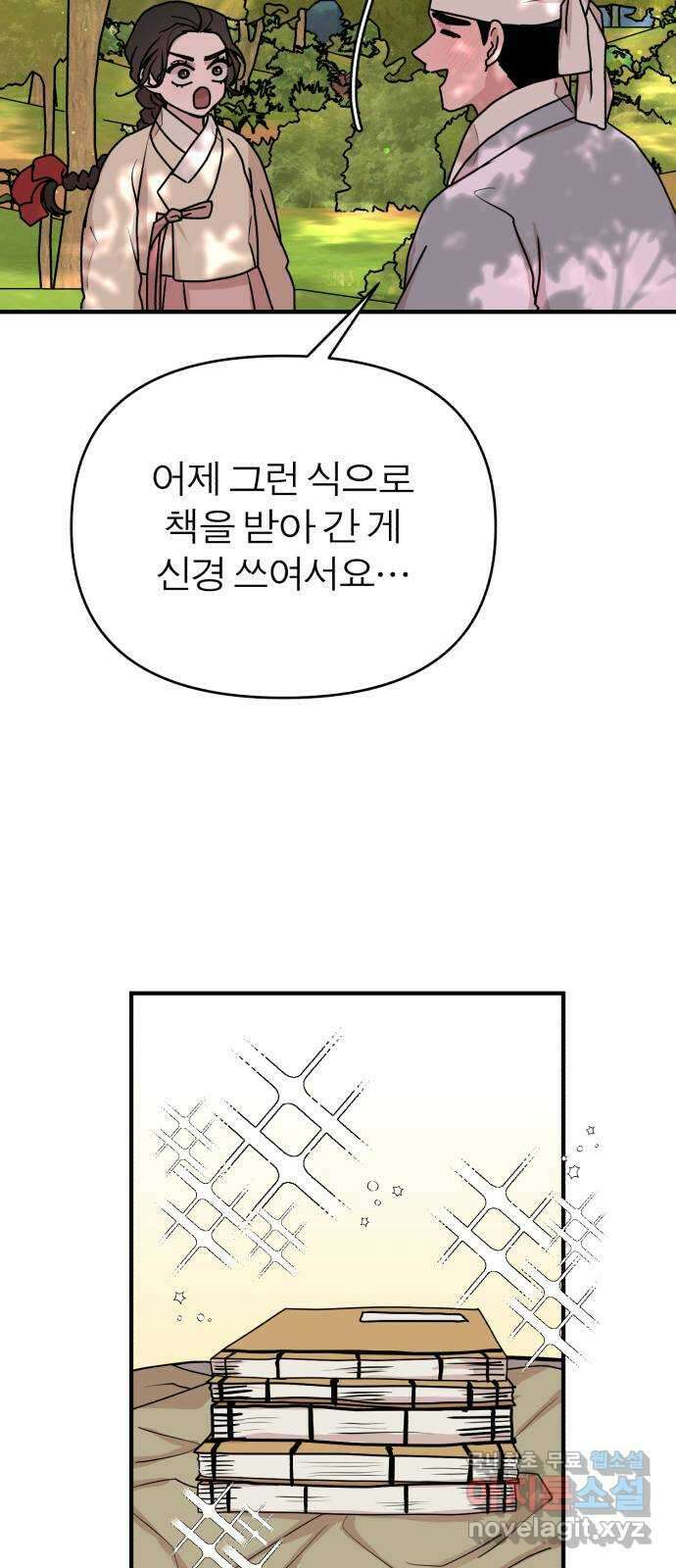 여우애담 외전1-선(2) 32