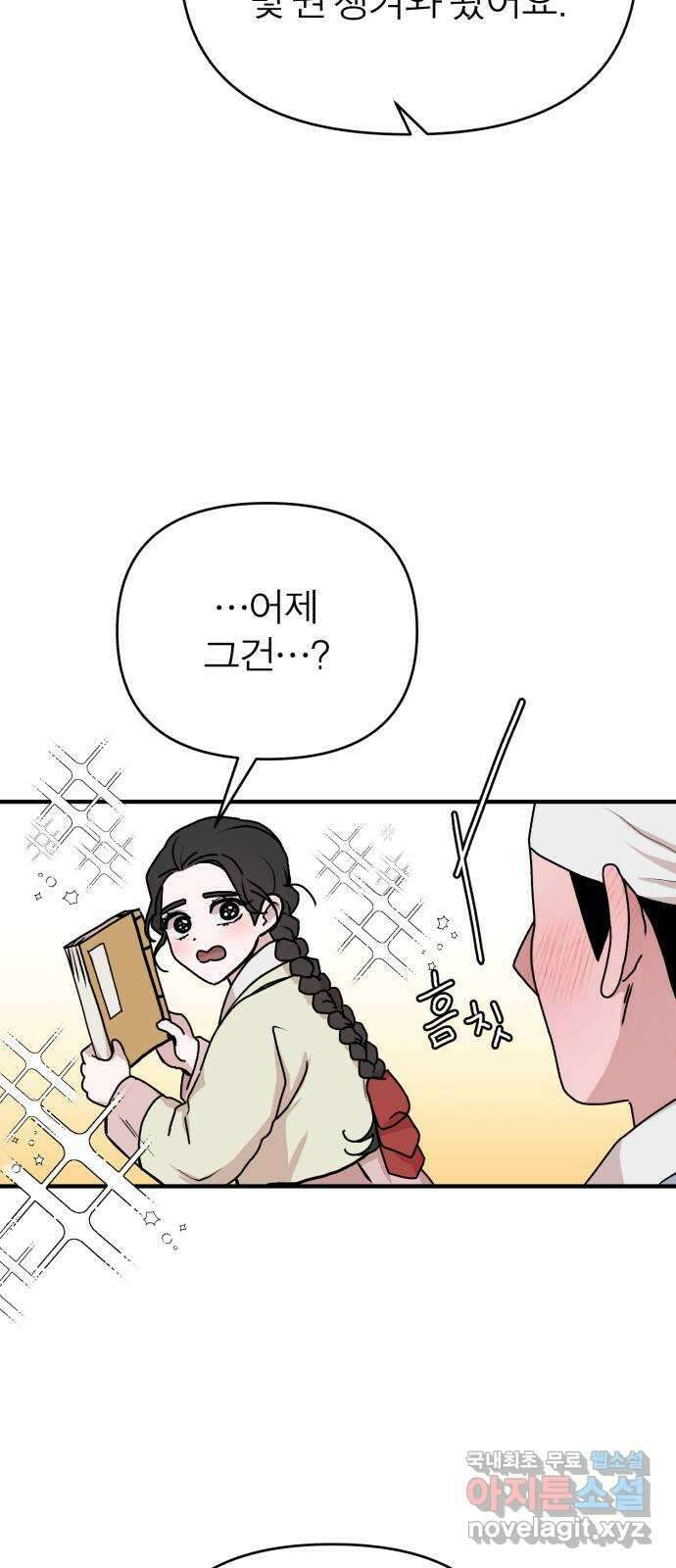 여우애담 외전1-선(2) 35