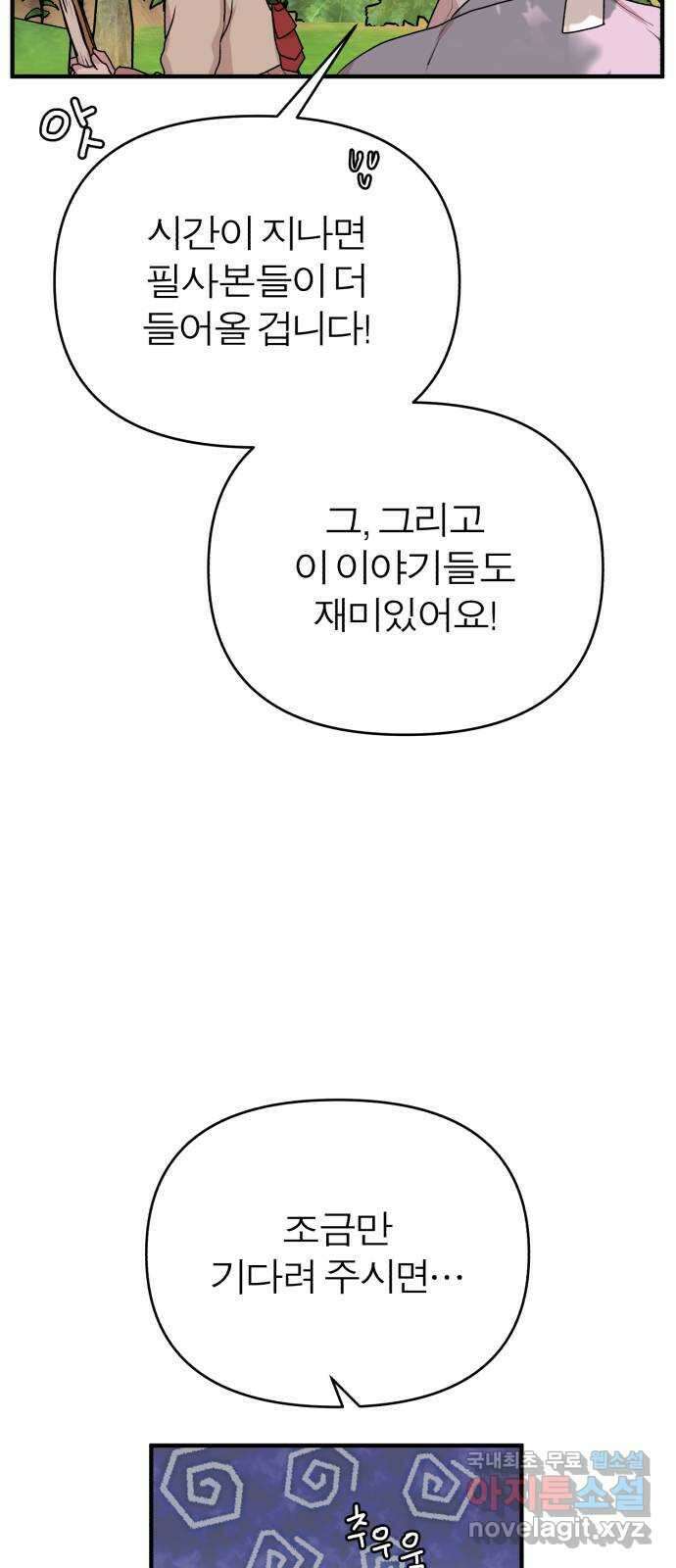 여우애담 외전1-선(2) 37