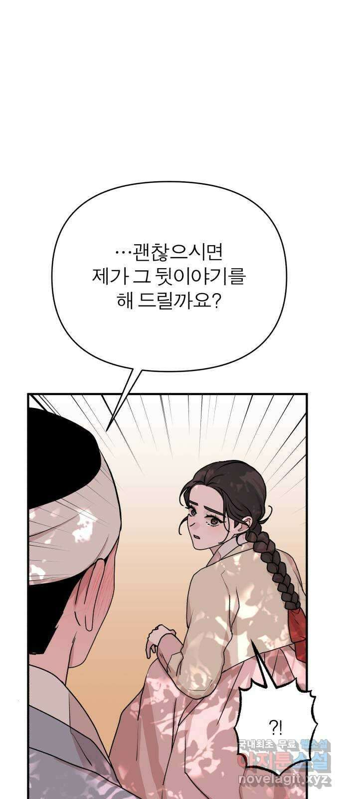 여우애담 외전1-선(2) 39