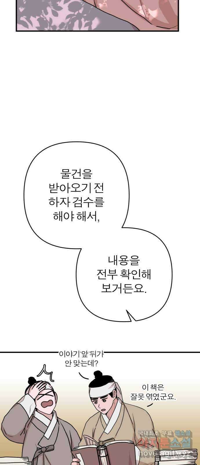 여우애담 외전1-선(2) 40