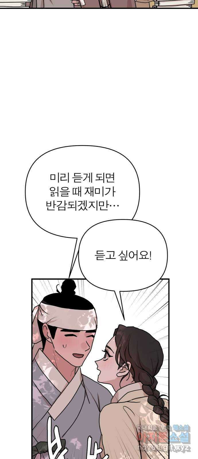 여우애담 외전1-선(2) 41