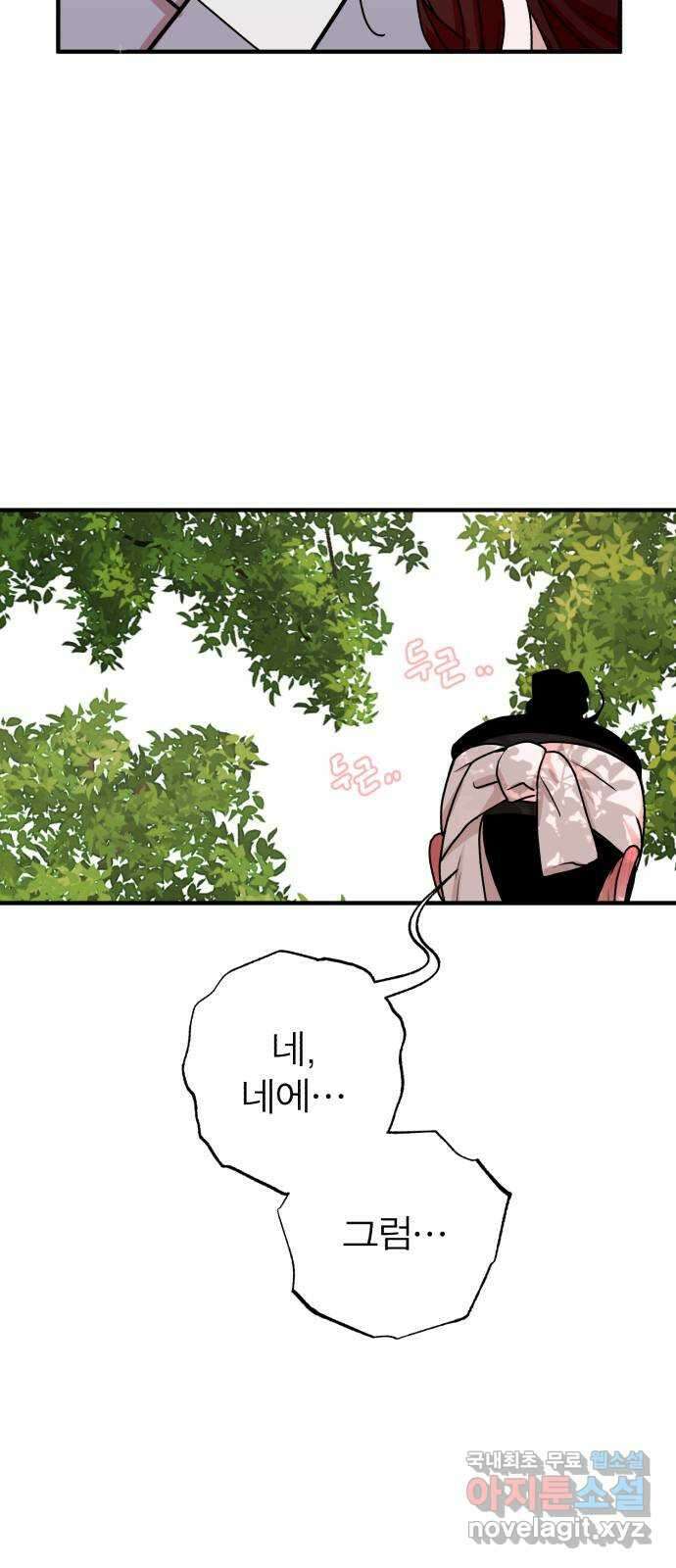 여우애담 외전1-선(2) 43