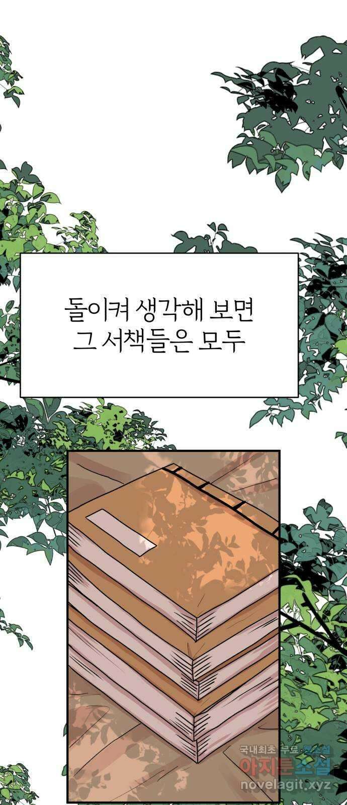 여우애담 외전1-선(2) 44