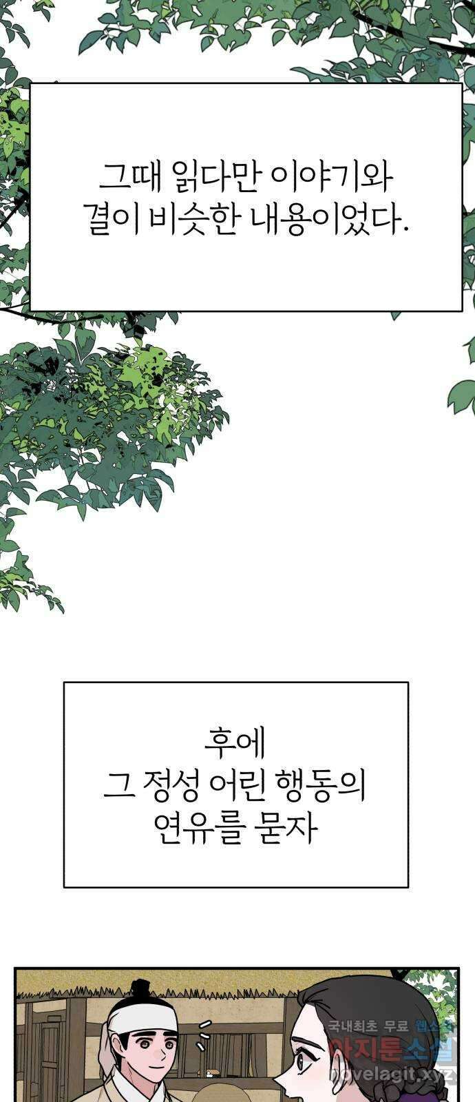 여우애담 외전1-선(2) 45