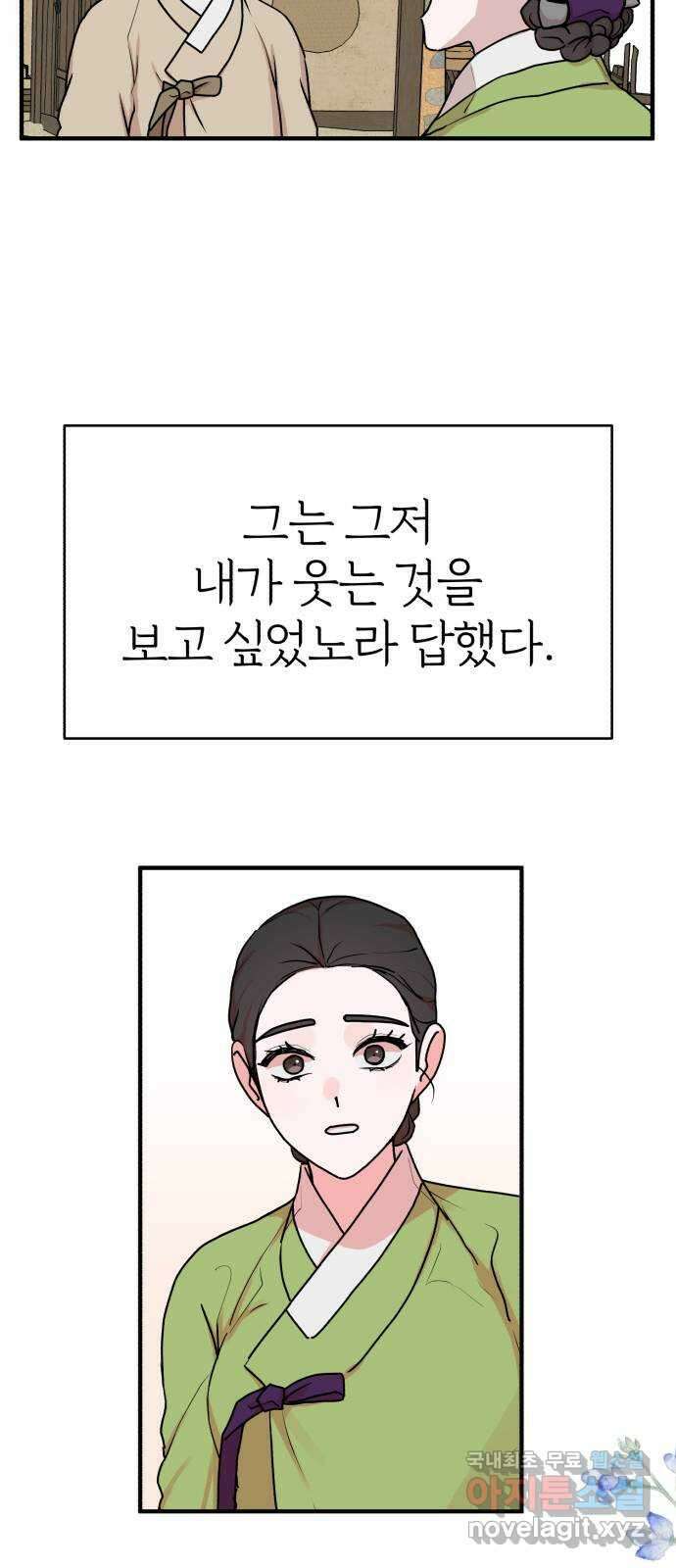 여우애담 외전1-선(2) 46