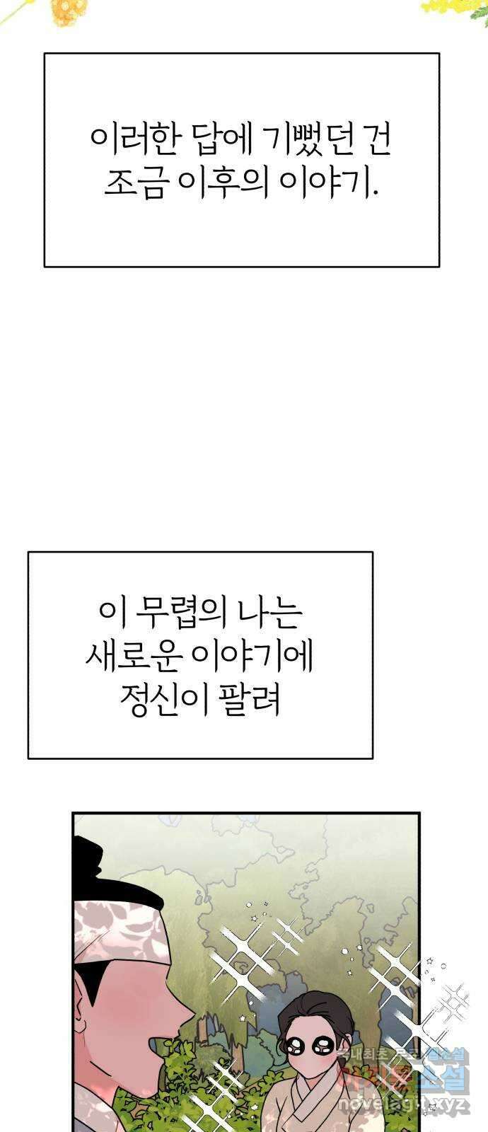 여우애담 외전1-선(2) 48
