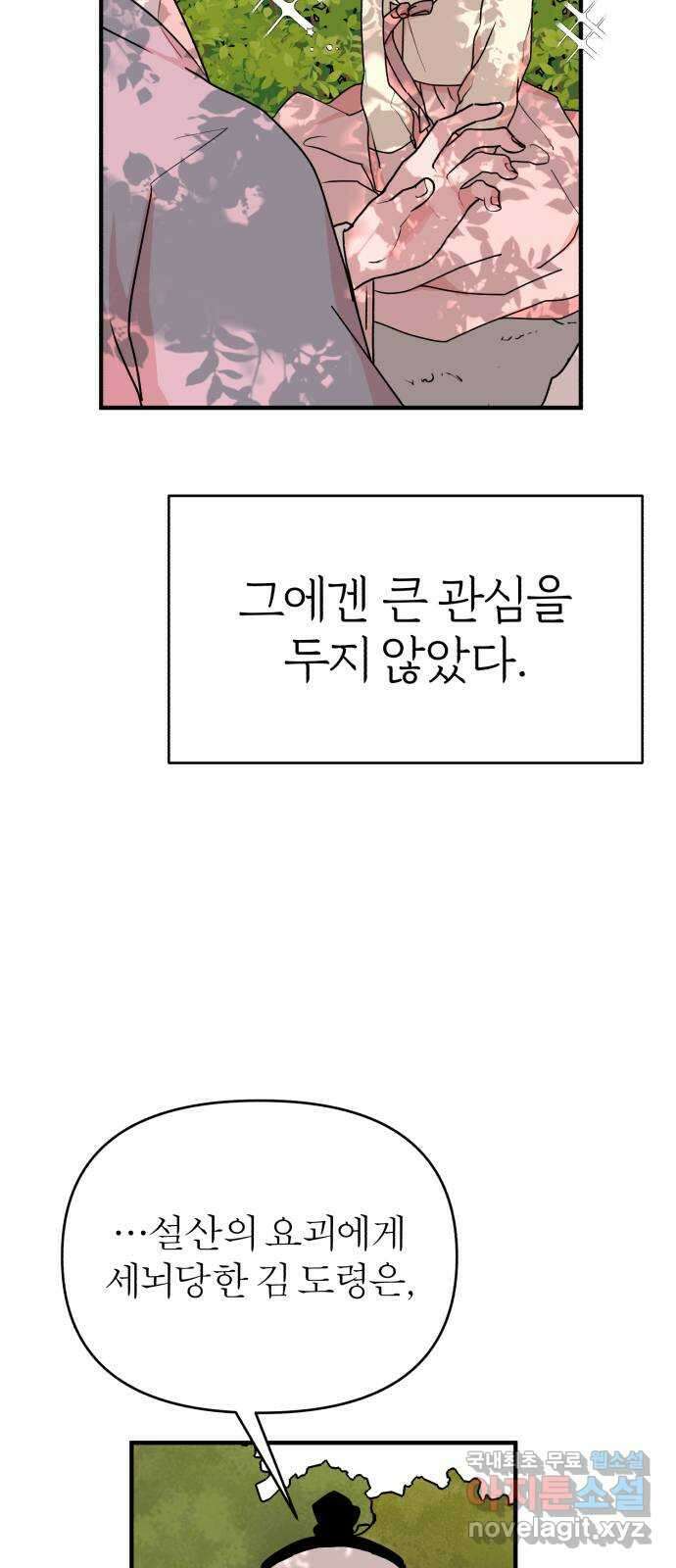 여우애담 외전1-선(2) 49