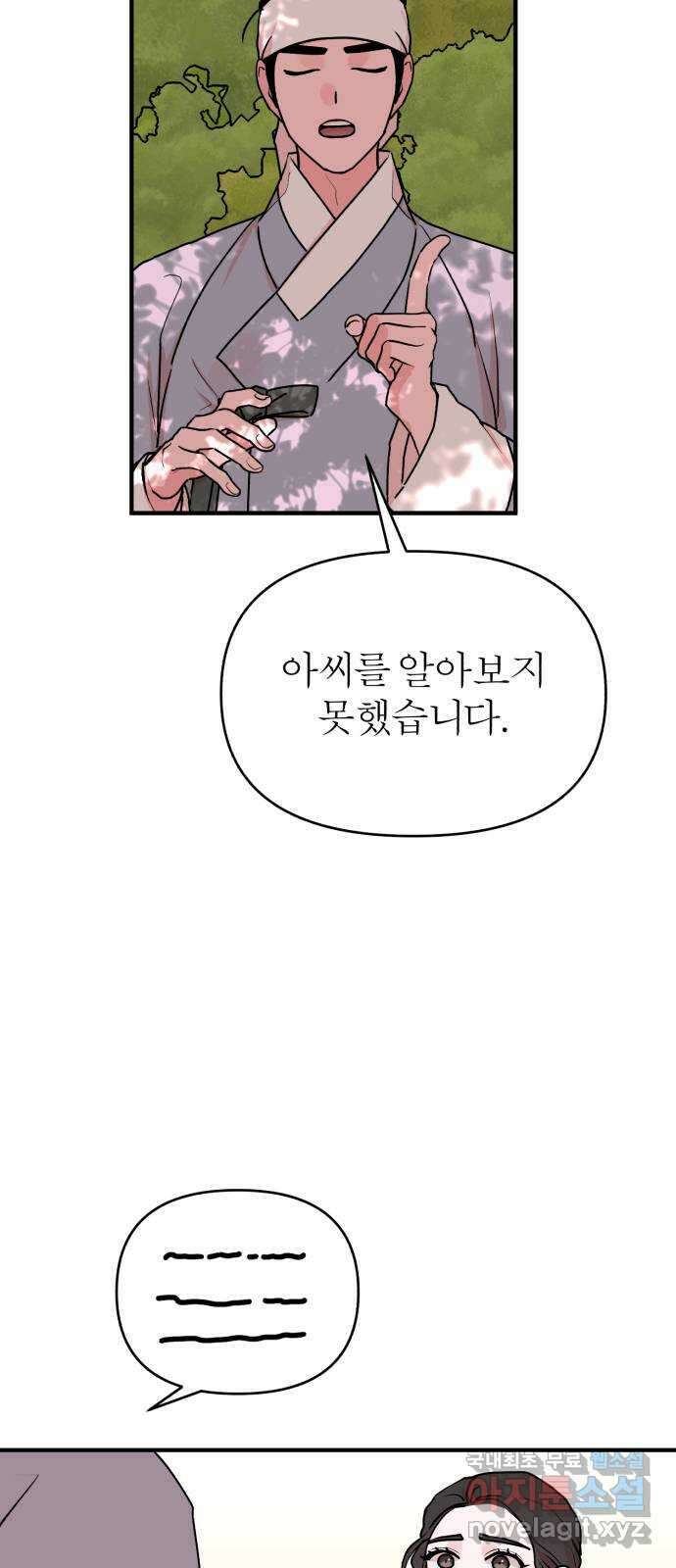 여우애담 외전1-선(2) 50