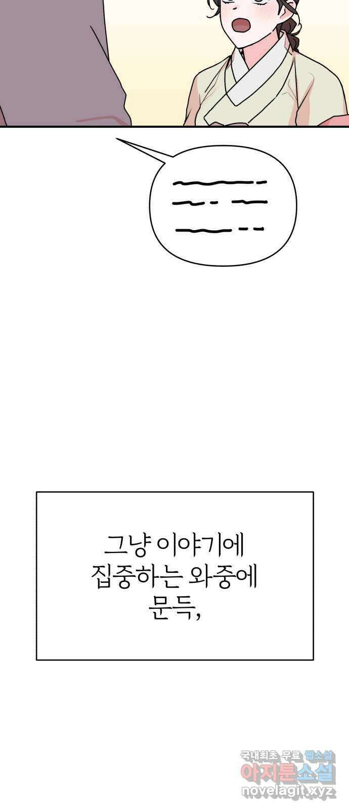 여우애담 외전1-선(2) 51