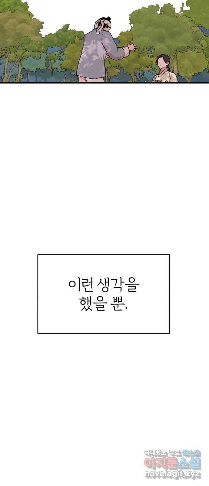 여우애담 외전1-선(2) 53