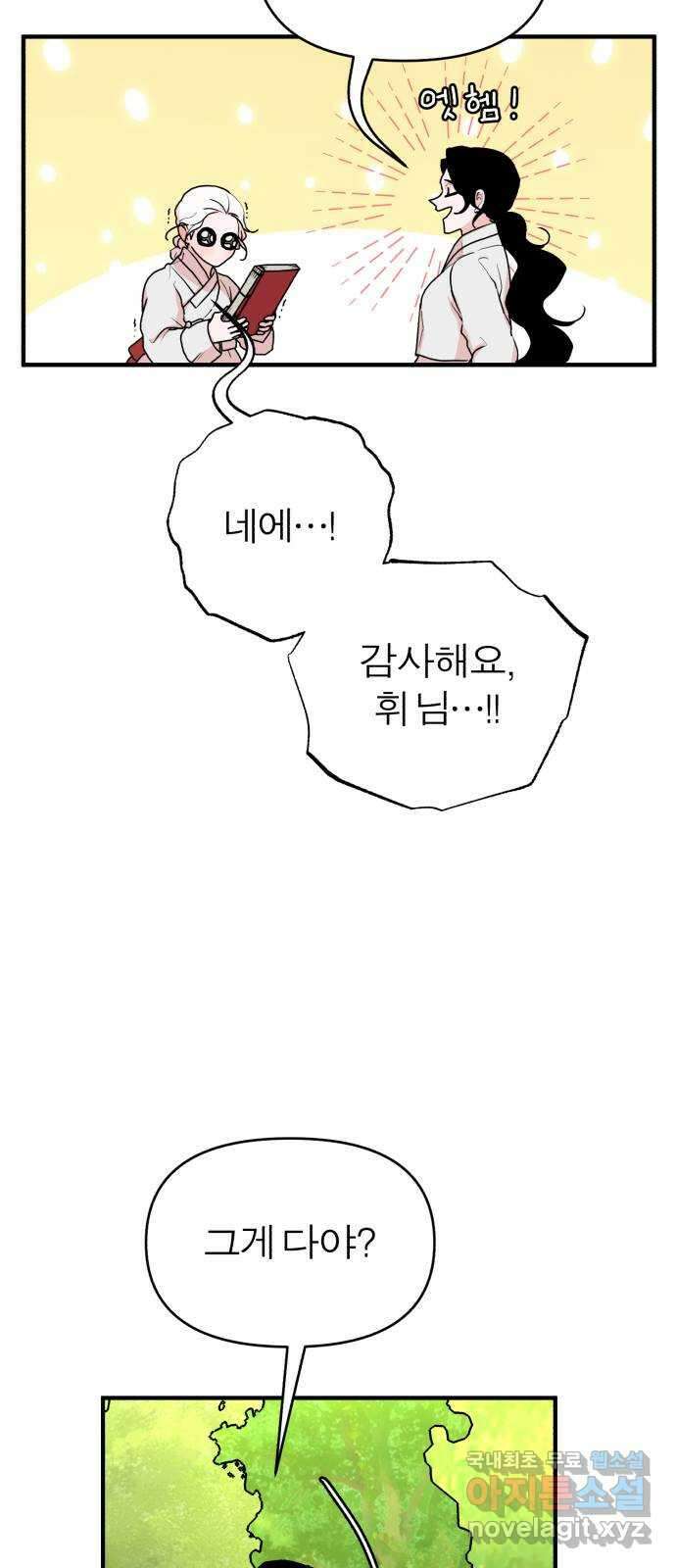 여우애담 외전1-선(2) 57