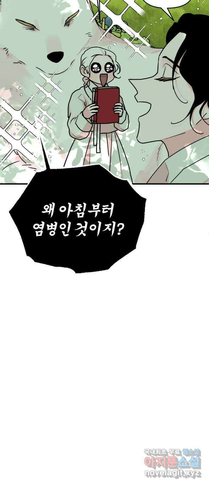 여우애담 외전1-선(2) 59
