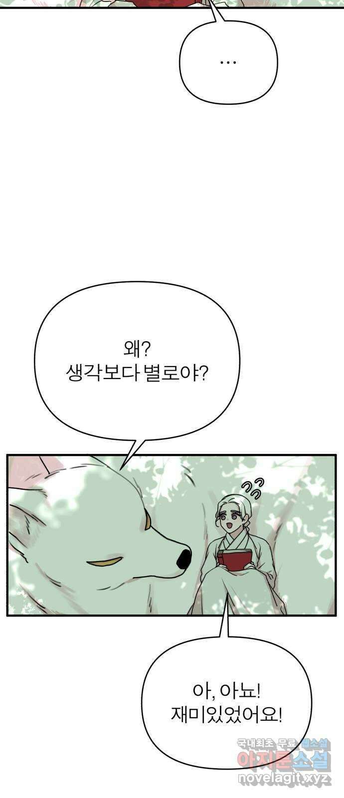 여우애담 외전1-선(2) 65