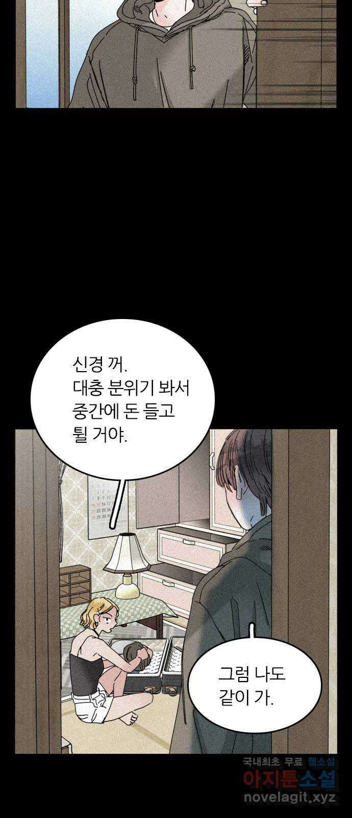 장미같은 소리 54화 2