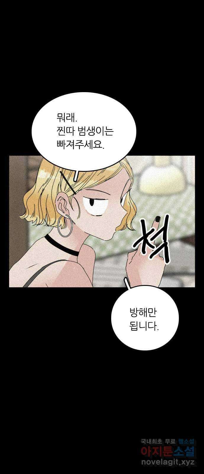 장미같은 소리 54화 3
