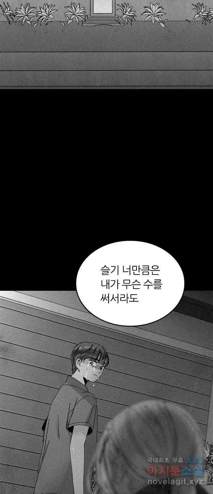 장미같은 소리 54화 8