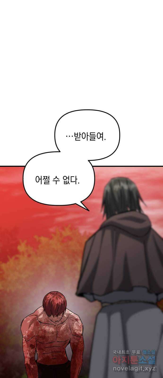 킬링킬러 29화 도와줄게 1